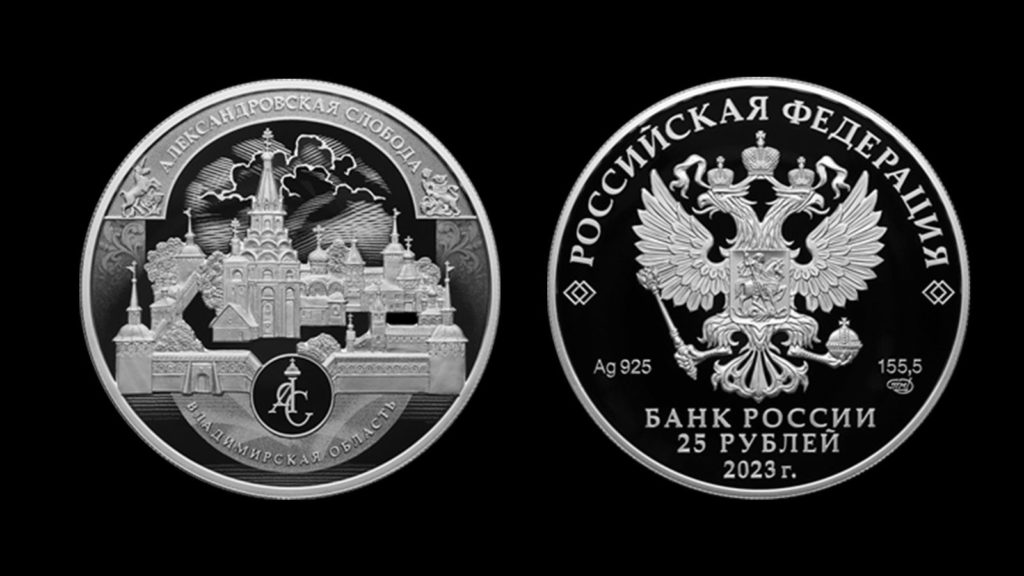 Памятная серебряная монета Банка России, две стороны