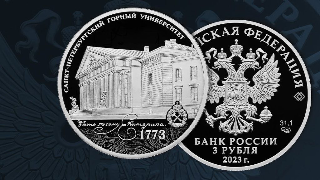Серебряная памятная монета Банка России с изображением здания