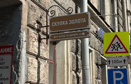 Фотография входа и вывески Приморской скупки
