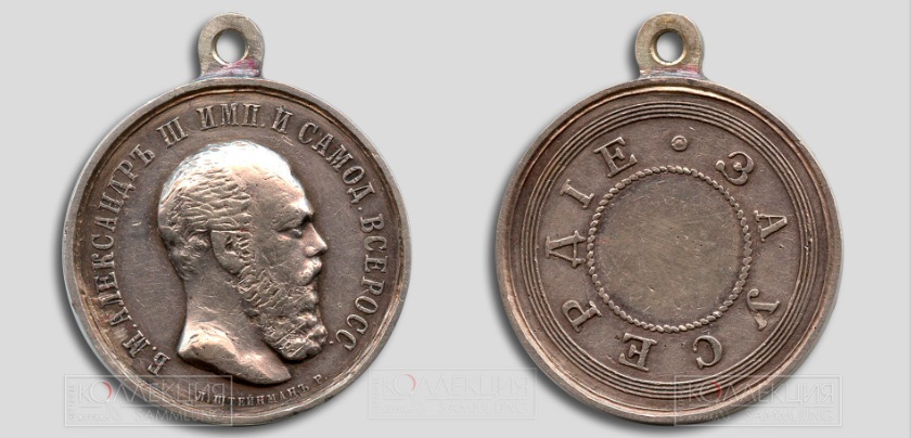 Медаль "За усердие"